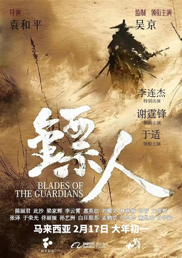 电影《镖人：风起大漠》定档大年初一：李连杰时隔14年重返武打片