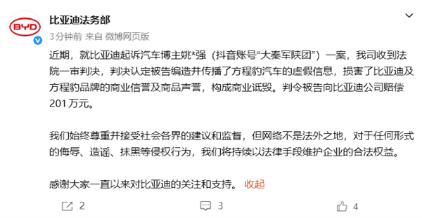 称豹5油耗百公里18升 汽车博主“姚某强”一审败诉 判赔比亚迪201万