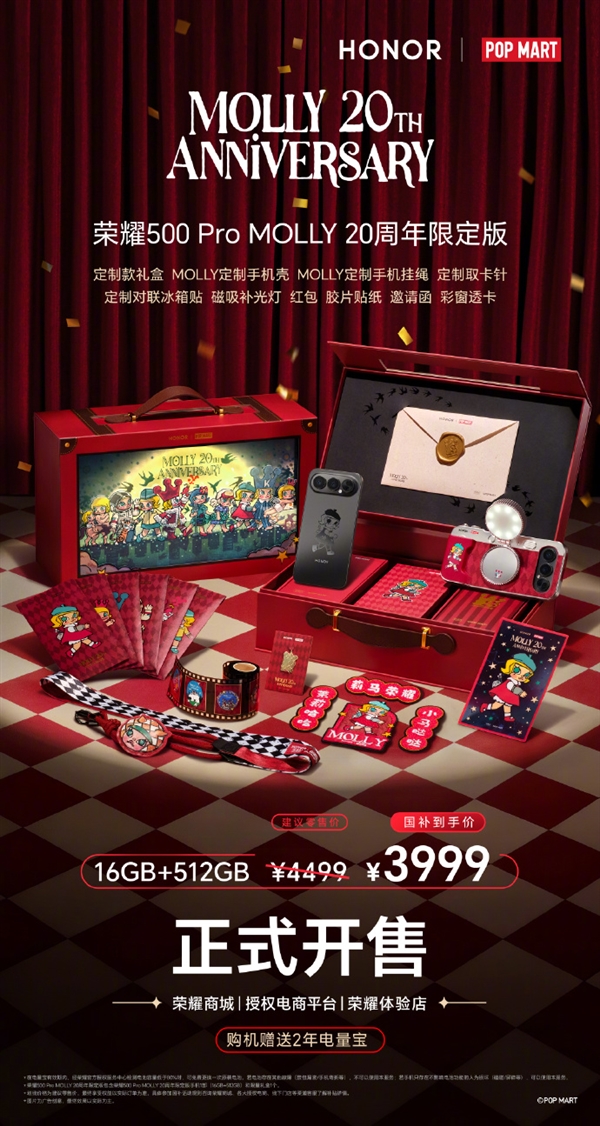 荣耀500 Pro MOLLY 20周年限定版开售：国补到手3999元 首款全机定制潮玩手机