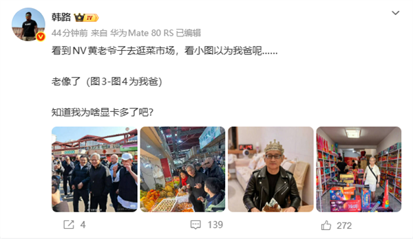 老爸撞脸黄仁勋 韩路：知道我为啥显卡多了吧