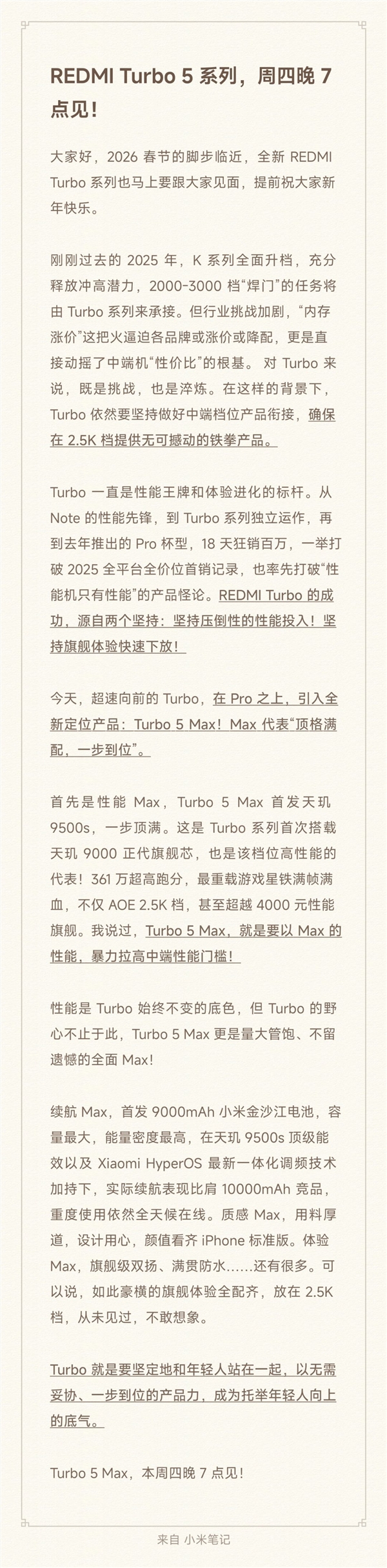 2.5K档从未见过！卢伟冰：Turbo 5 Max可超越4000元档性能旗舰