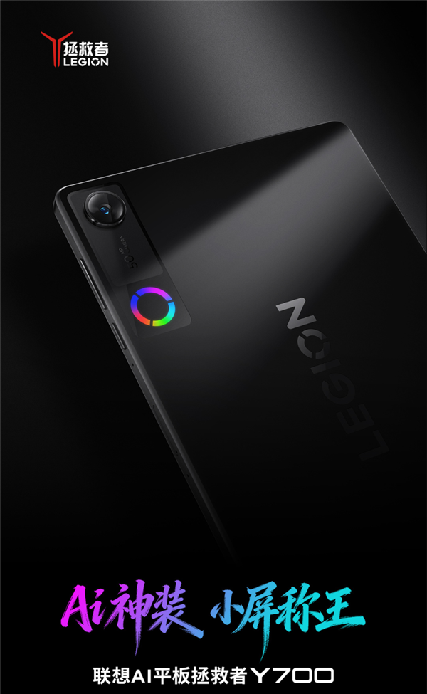 安卓小平板口碑王!新款联想拯救者Y700官宣3月见:支持实体SIM卡