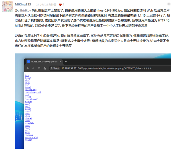 NAS文件随意访问 飞牛fnOS被曝重大安全漏洞!官方紧急回应:赶快升级