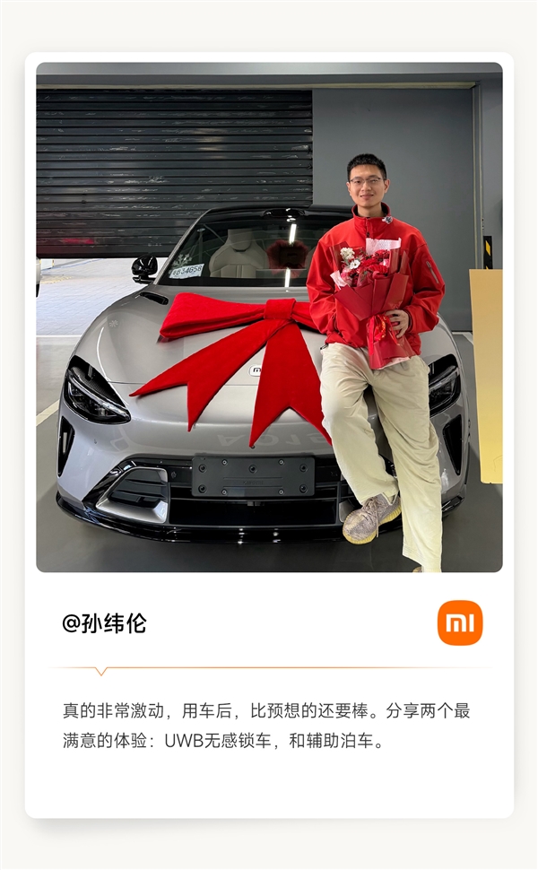 小米车主提车美照新鲜出炉 雷军:祝贺尊贵的YU7车主