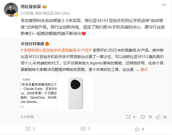 李想评豆包手机为现象级AI产品 努比亚回应：带来自动驾驶式体验升级