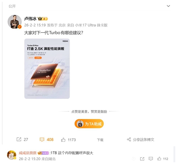 米粉集体喊话卢伟冰:REDMI Turbo 6必须上1TB
