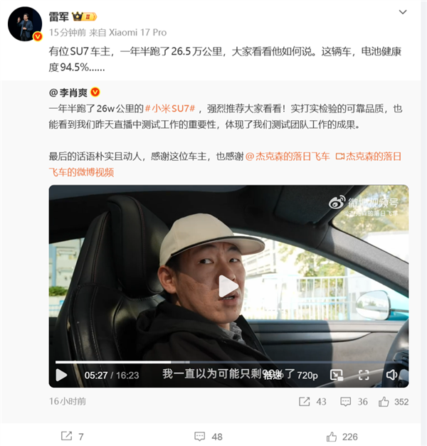 开了一年半的小米SU7 电池健康度掉了5.5%!车主:检测出来我震 惊了