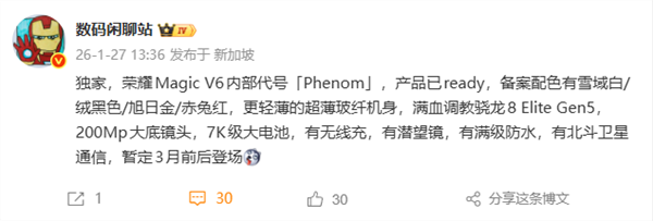 荣耀Magic V6获认证：支持120W快充！7000mAh折叠屏史上最大电池