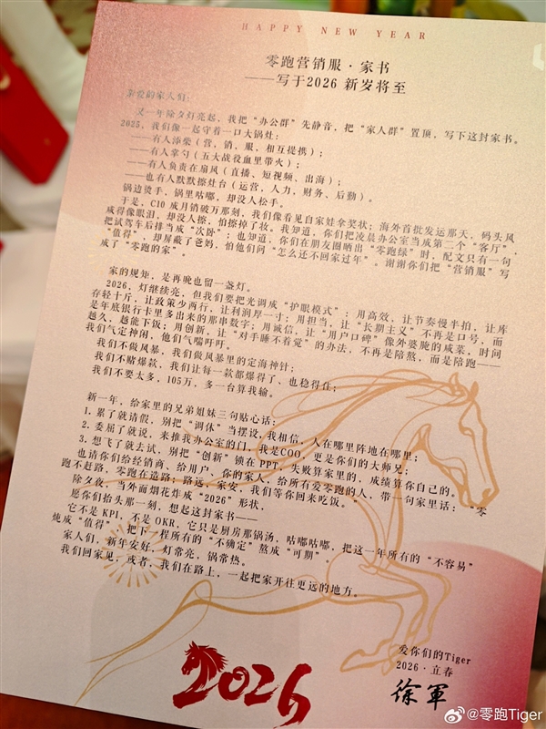 2026年目标销量105万台 零跑高管：不要太多 多一台算我输！