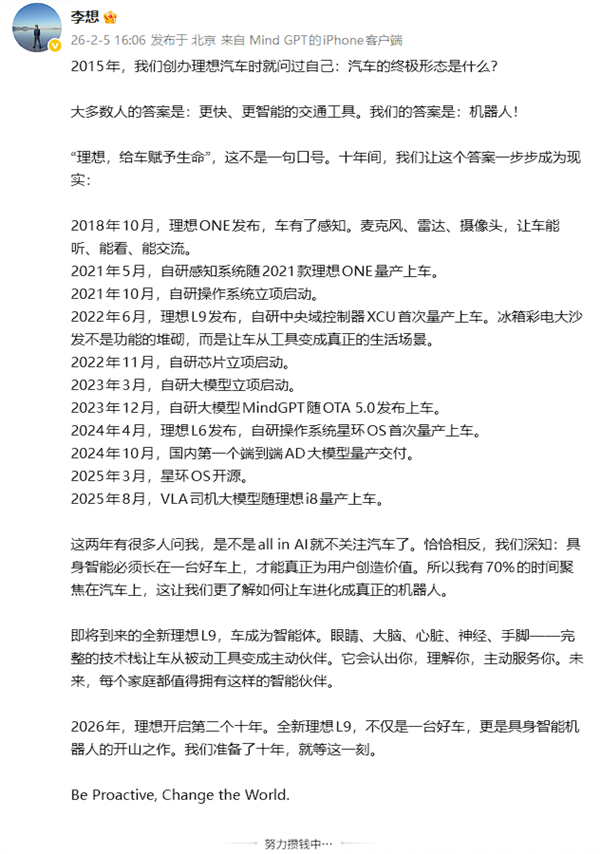 李想：全新理想L9不仅是一台好车 更是具身智能机器人开山之作