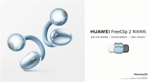 1299元！华为FreeClip 2耳夹耳机冰莓紫、玫瑰金新配色今日开售