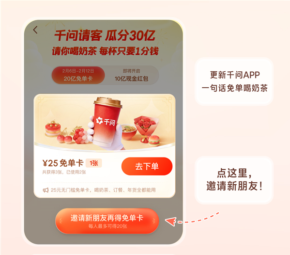 千问狂砸30亿发起奶茶攻击 活动火爆致服务器卡顿 网友吵翻了