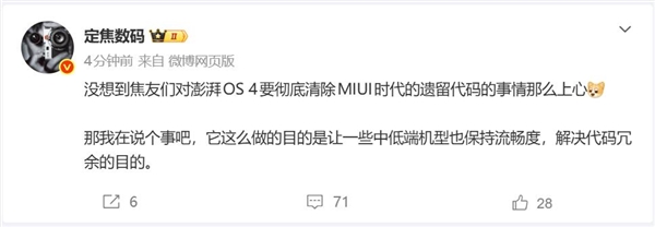 小米澎湃OS 4脱胎换骨：中端机千元机也流畅