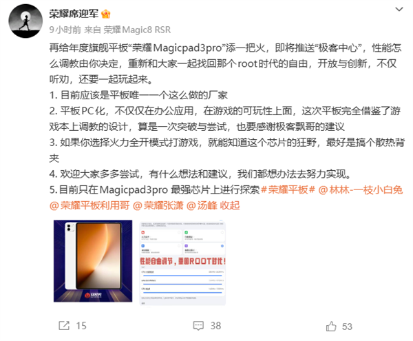 荣耀MagicPad 3 Pro极客中心要来了：性能自由调节 榨干第五代骁龙8至尊版